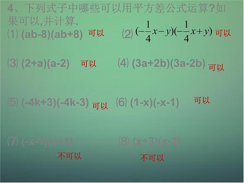 七年级数学下册3.4乘法公式（第1课时）课件（新版）浙教版07