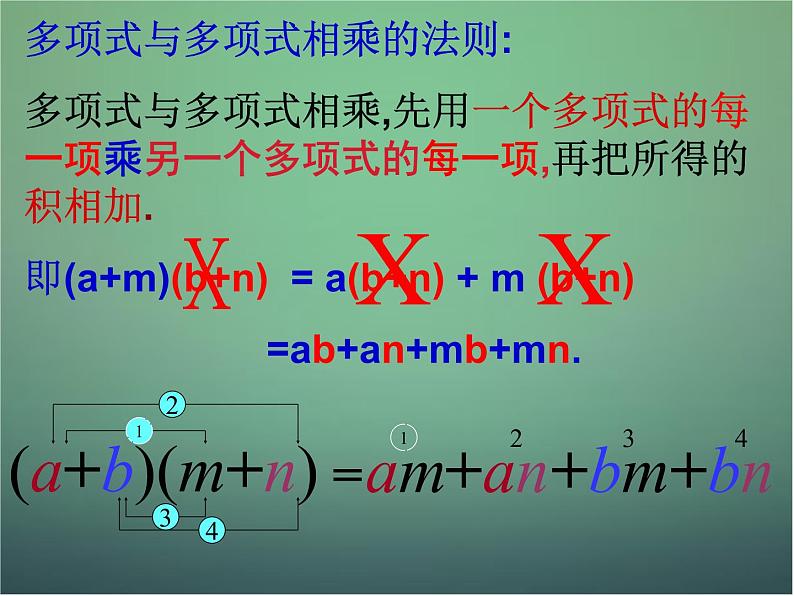 七年级数学下册3.3多项式的乘法（第2课时）课件（新版）浙教版03