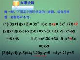 七年级数学下册3.3多项式的乘法（第2课时）课件（新版）浙教版