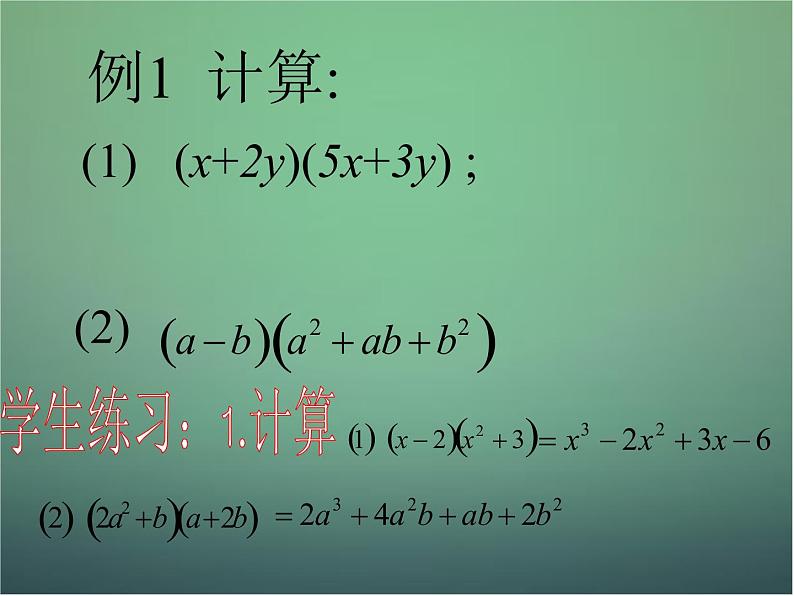 七年级数学下册3.3多项式的乘法（第2课时）课件（新版）浙教版06