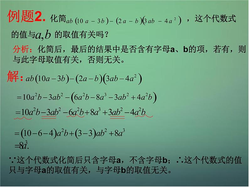 七年级数学下册3.3多项式的乘法（第2课时）课件（新版）浙教版07