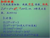 七年級(jí)數(shù)學(xué)下冊(cè)3.6同底數(shù)冪的除法（第2課時(shí)）課件（新版）浙教版