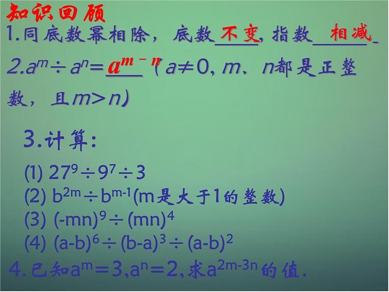 七年级数学下册3.6同底数幂的除法（第2课时）课件（新版）浙教版02