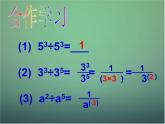 七年級(jí)數(shù)學(xué)下冊(cè)3.6同底數(shù)冪的除法（第2課時(shí)）課件（新版）浙教版