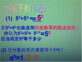 七年級(jí)數(shù)學(xué)下冊(cè)3.6同底數(shù)冪的除法（第2課時(shí)）課件（新版）浙教版