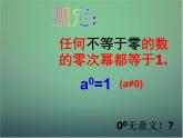 七年級(jí)數(shù)學(xué)下冊(cè)3.6同底數(shù)冪的除法（第2課時(shí)）課件（新版）浙教版