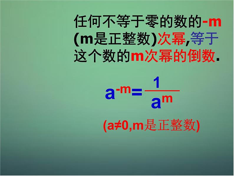 七年级数学下册3.6同底数幂的除法（第2课时）课件（新版）浙教版07