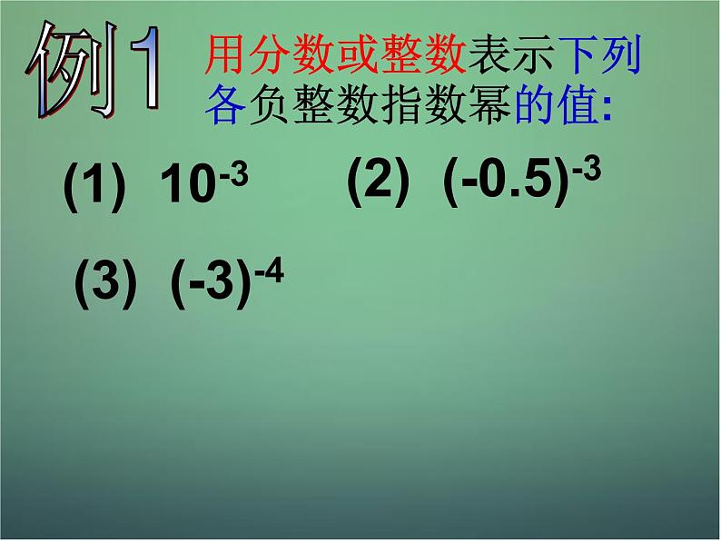 七年级数学下册3.6同底数幂的除法（第2课时）课件（新版）浙教版08