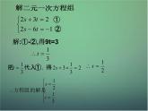 七年级数学下册2.3解二元一次方程组（第2课时）课件（新版）浙教版