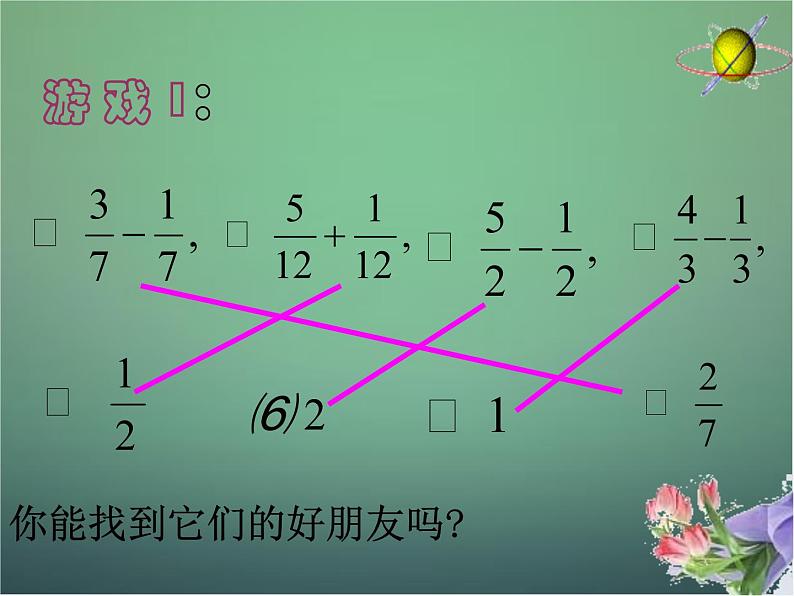 七年级数学下册5.4分式的加减（第1课时）课件（新版）浙教版01