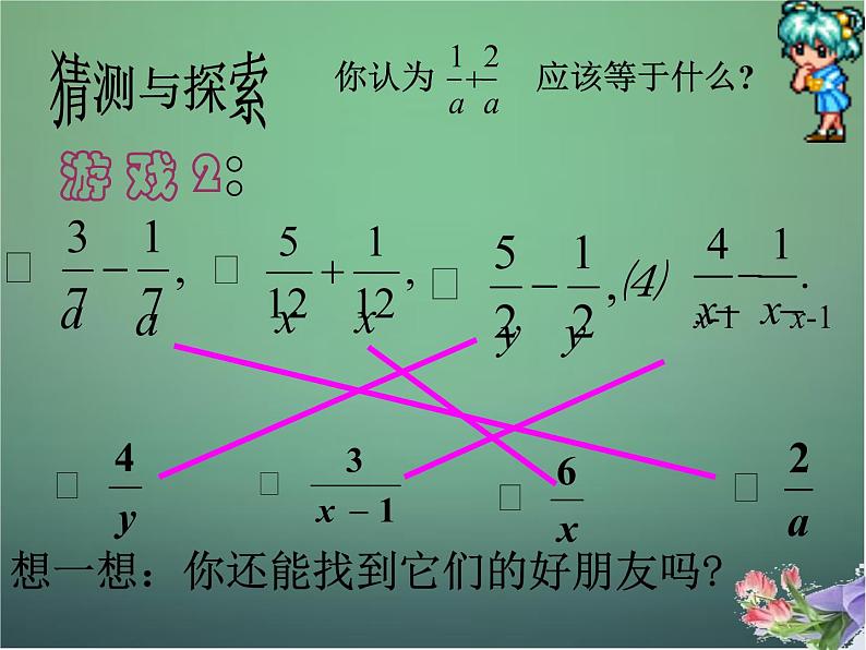 七年级数学下册5.4分式的加减（第1课时）课件（新版）浙教版06