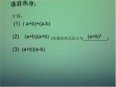 七年级数学下册3.4乘法公式（第2课时）课件（新版）浙教版