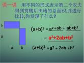 七年级数学下册3.4乘法公式（第2课时）课件（新版）浙教版