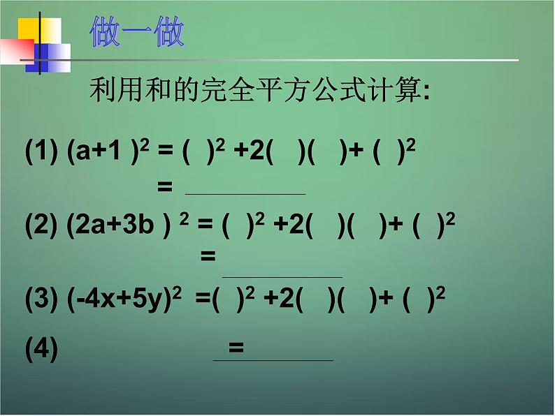 七年级数学下册3.4乘法公式（第2课时）课件（新版）浙教版08