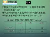 七年級(jí)數(shù)學(xué)下冊(cè)5.5分式方程（第2課時(shí)）課件（新版）浙教版