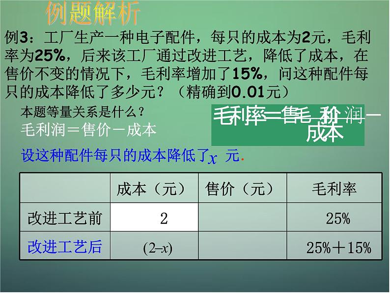 七年级数学下册5.5分式方程（第2课时）课件（新版）浙教版07