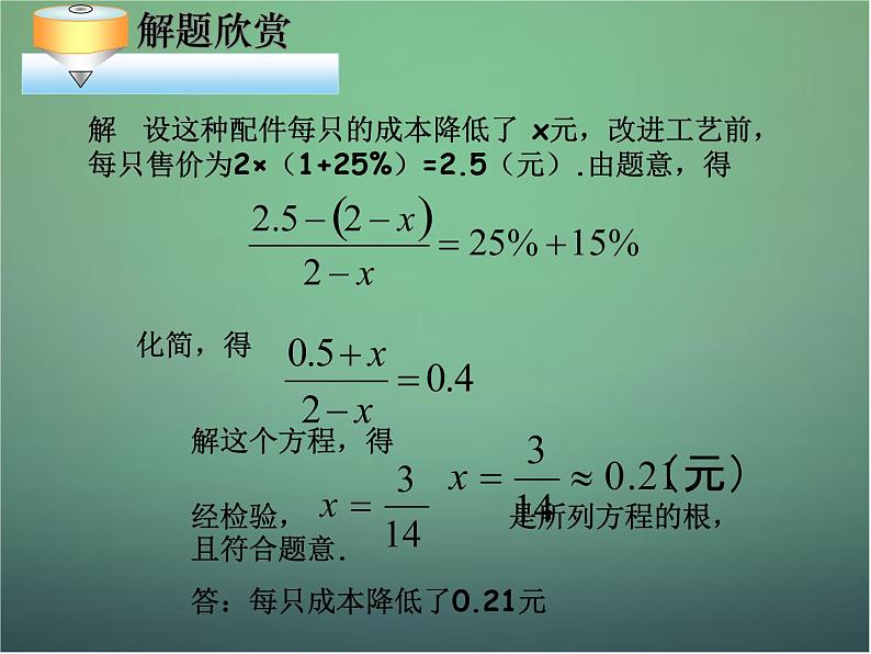 七年级数学下册5.5分式方程（第2课时）课件（新版）浙教版08