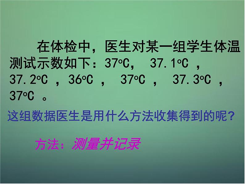 七年级数学下册6.1数据的收集与整理（第1课时）课件（新版）浙教版第8页