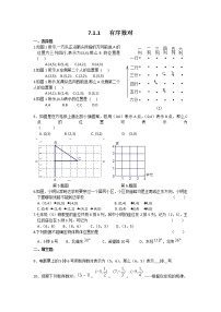 2020-2021学年第七章 平面直角坐标系综合与测试课后作业题