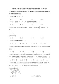 2020年广东省广州市中考数学学情训练试卷（6月份）