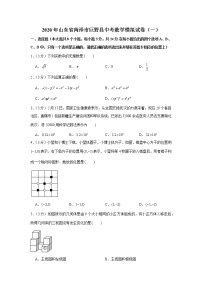 2020年山东省菏泽市巨野县中考数学模拟试卷（一）