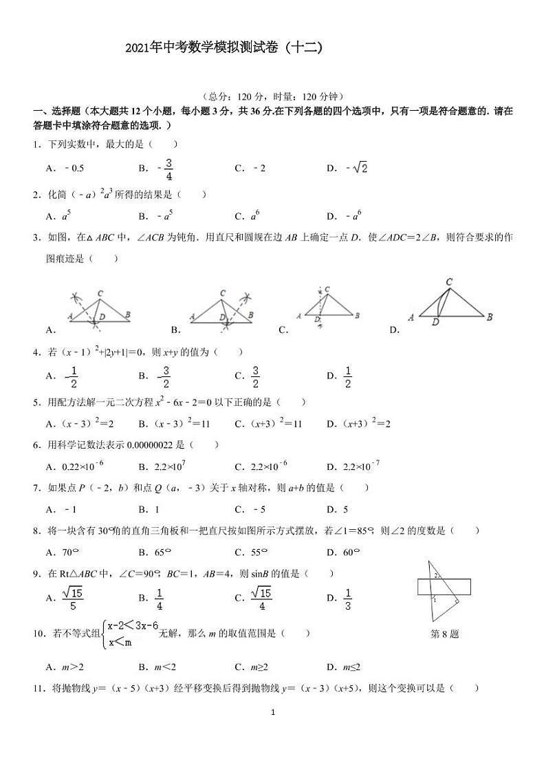 2021年中考数学模拟测试卷（十二）01