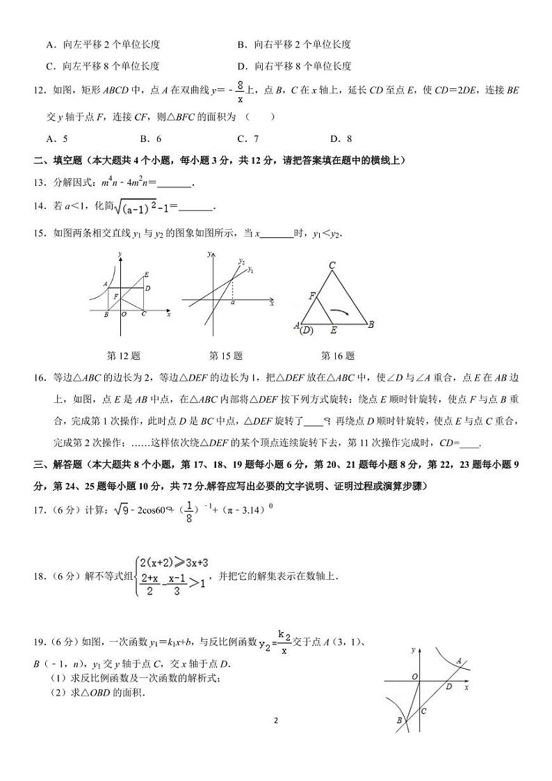 2021年中考数学模拟测试卷（十二）02