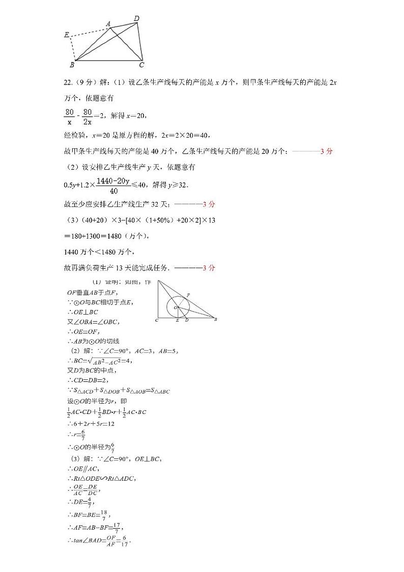 2021年中考数学模拟测试卷（十二）03