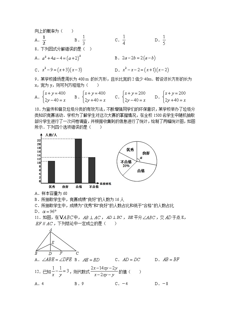 2021年中考数学模拟测试卷（七）02