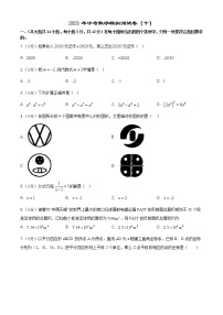 2021年中考数学模拟测试卷（十）