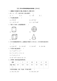 2021年中考数学模拟测试卷（十六）