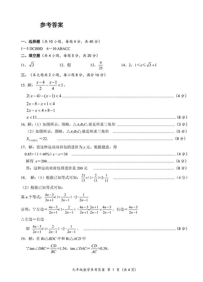 2021年中考数学模拟测试卷（十六）01