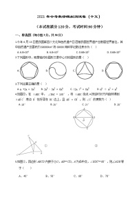 2021年中考数学模拟测试卷（十五）