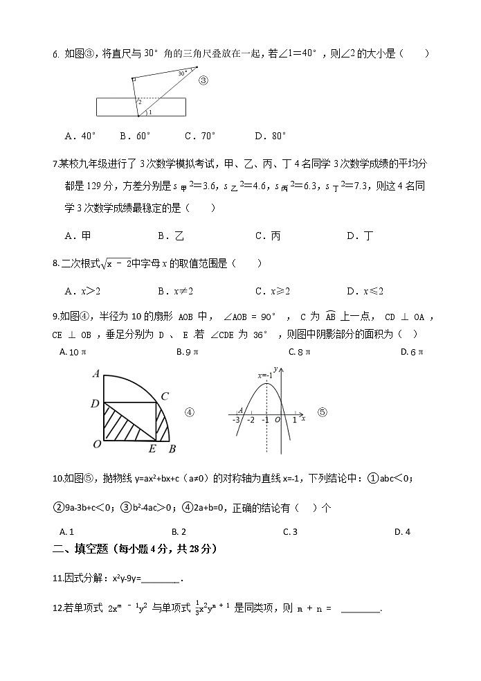 2021年中考数学模拟测试卷（十五）02