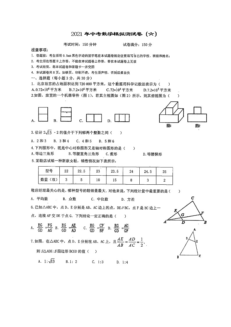 2021年中考数学模拟测试卷（六）01