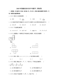 2020年福建省泉州市中考数学二模试卷