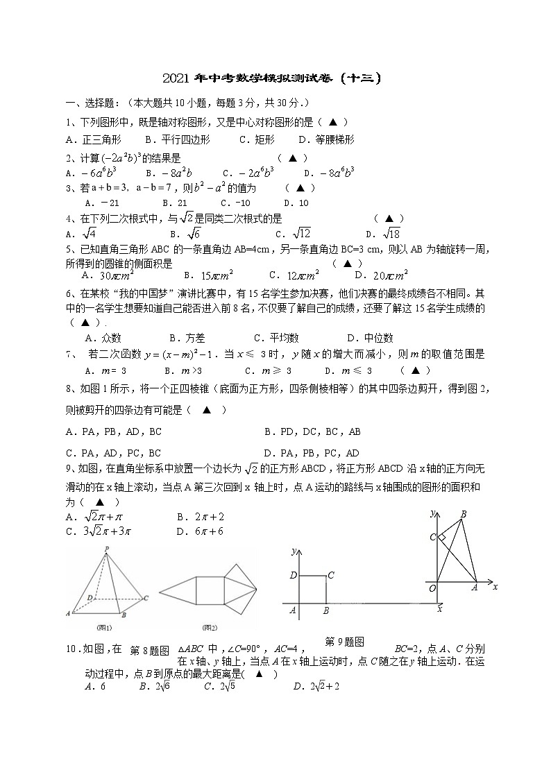 2021年中考数学模拟测试卷（十三）第1页