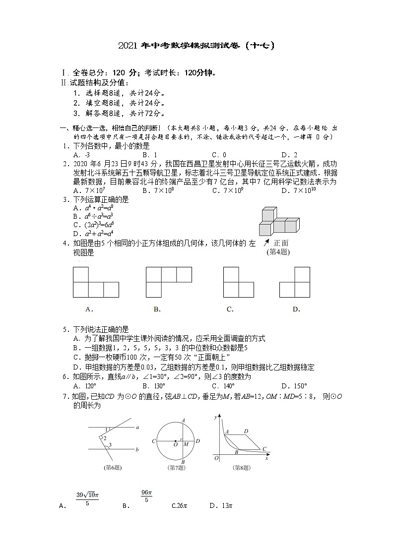 2021年中考数学模拟测试卷（十七）01