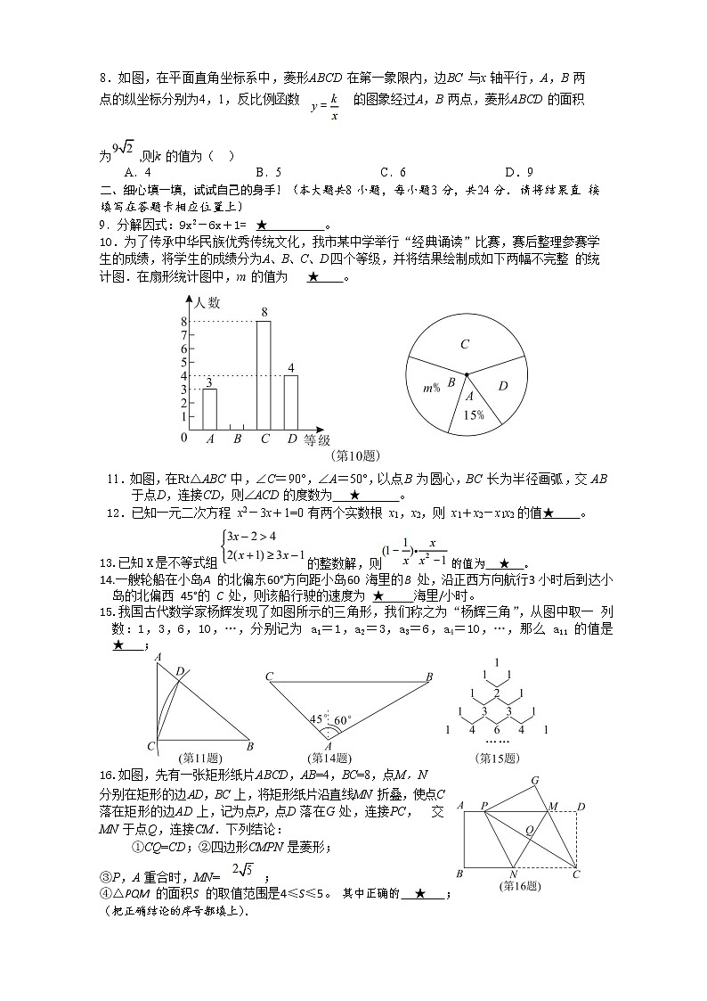 2021年中考数学模拟测试卷（十七）02