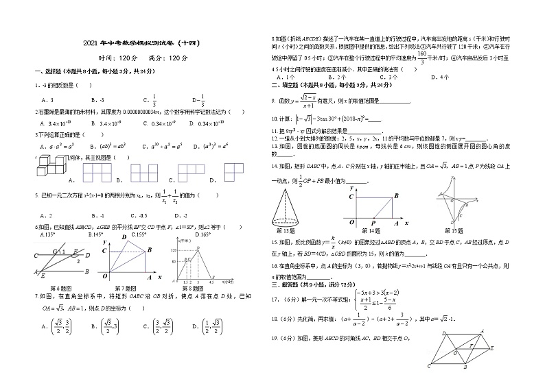 2021年中考数学模拟测试卷（十四）01