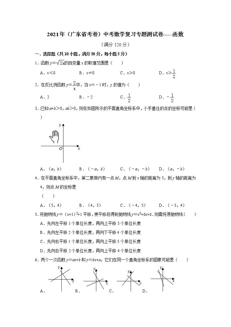 2021年（广东省考卷）中考数学复习专题测试卷-----函数（含答案）01