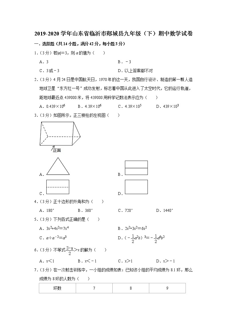 2019-2020学年山东省临沂市郯城县九年级（下）期中数学试卷 (1)01