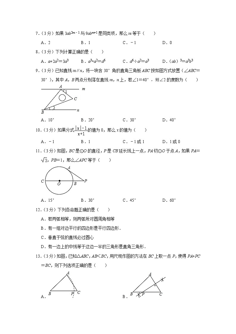 2019-2020学年河北省唐山市遵化市九年级（下）期中数学试卷02