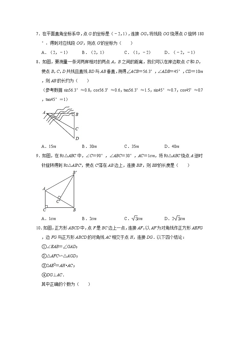 2021年（广东省考卷）中考数学复习专题测试卷-----图形的变化（含答案）02