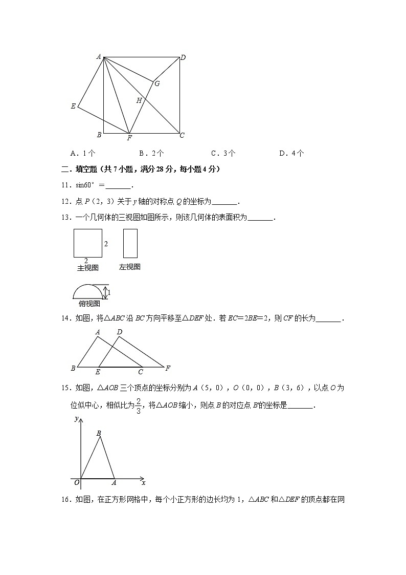 2021年（广东省考卷）中考数学复习专题测试卷-----图形的变化（含答案）03