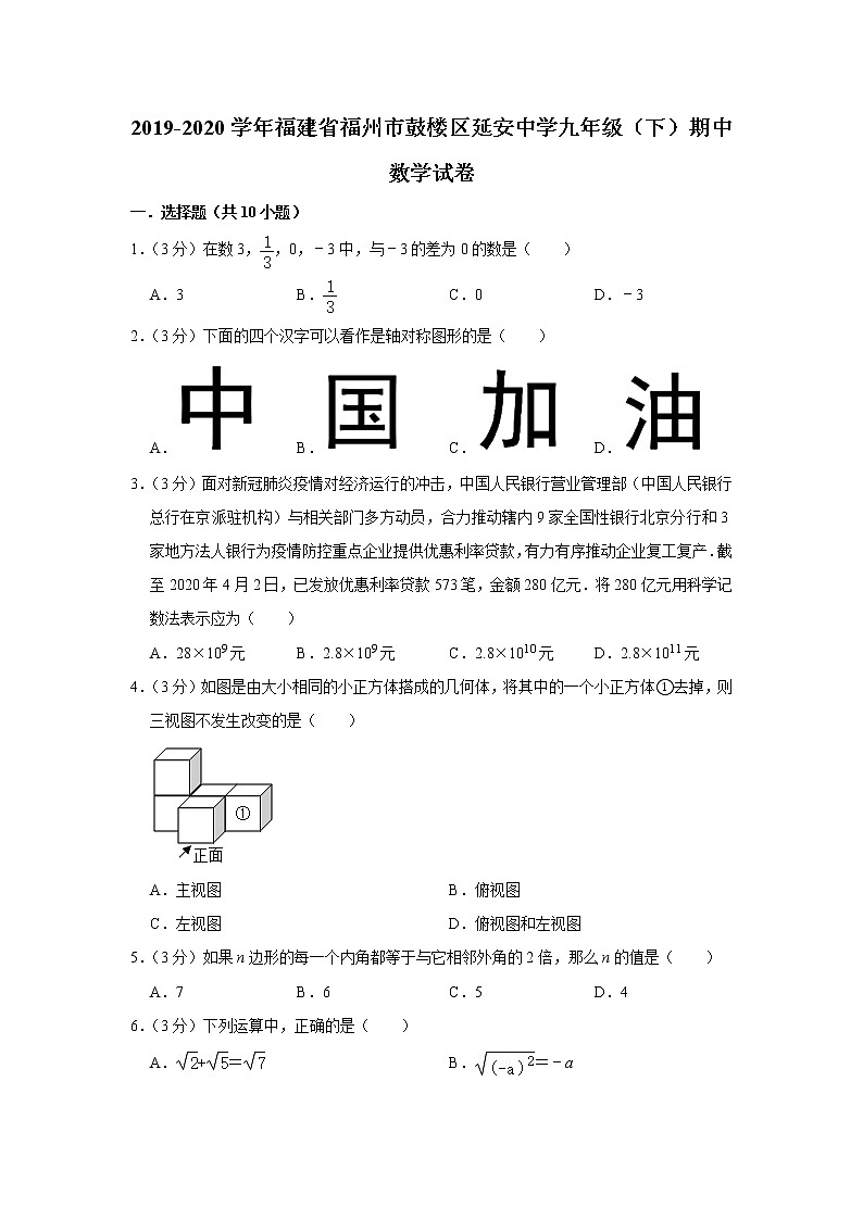 2019-2020学年福建省福州市鼓楼区延安中学九年级（下）期中数学试卷01