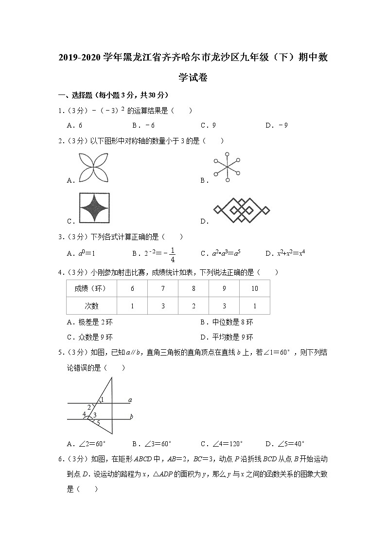 2019-2020学年黑龙江省齐齐哈尔市龙沙区九年级（下）期中数学试卷01