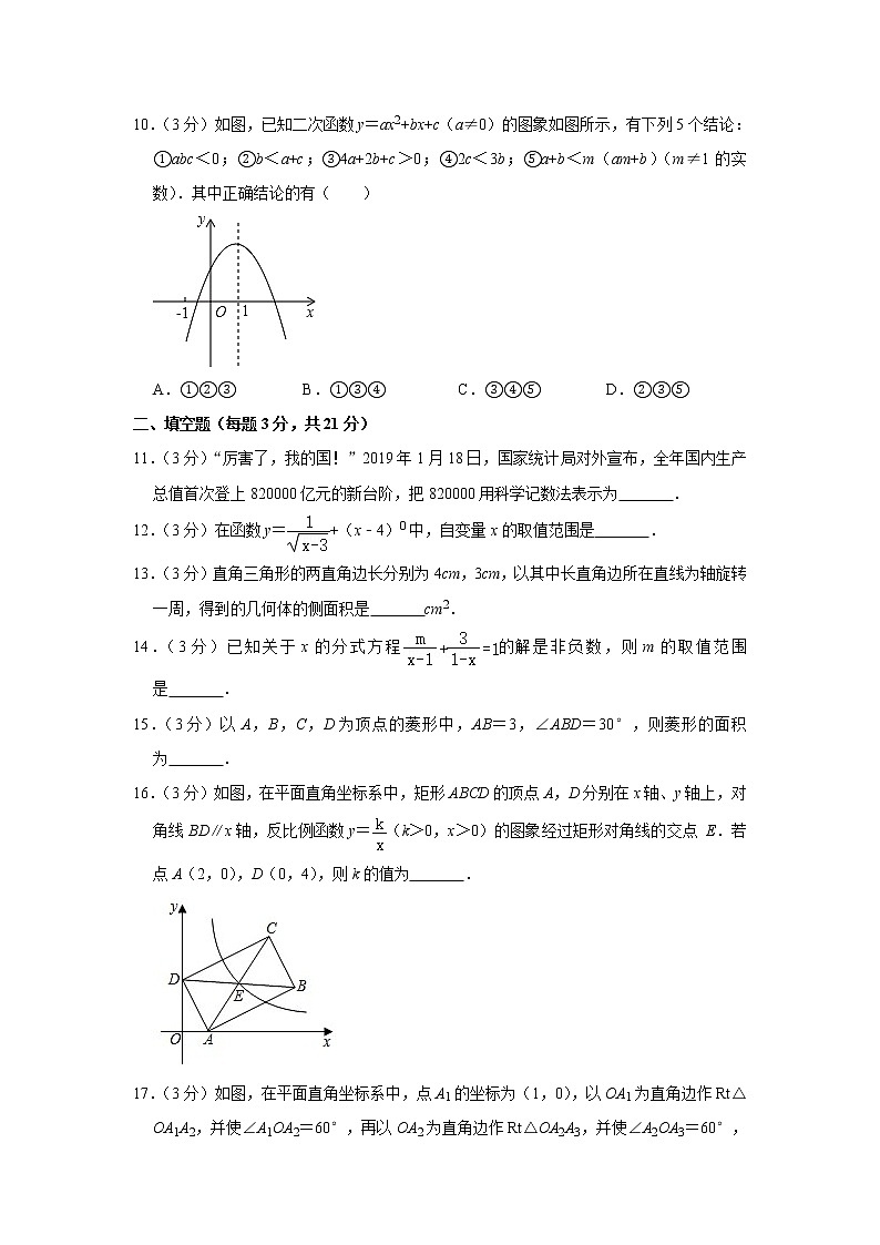 2019-2020学年黑龙江省齐齐哈尔市龙沙区九年级（下）期中数学试卷03