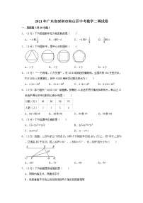 2021年广东省深圳市南山区中考数学二调试卷（含答案）