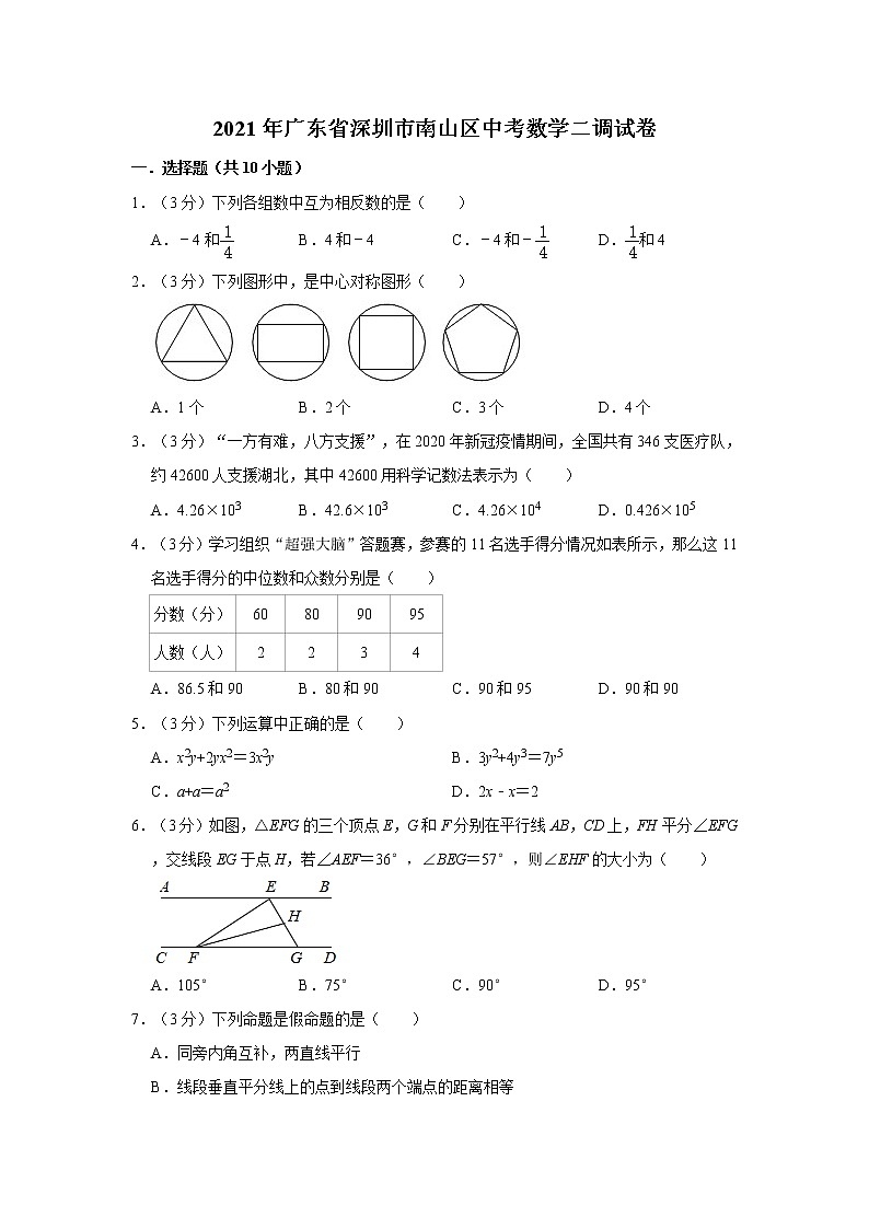 2021年广东省深圳市南山区中考数学二调试卷（含答案）01